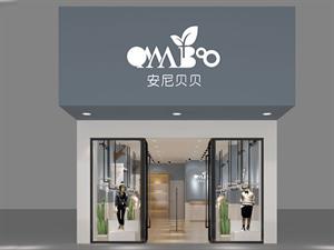 安尼貝貝童裝店鋪圖