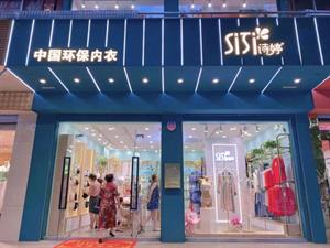 詩(shī)婷內(nèi)衣店鋪圖