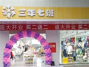 三年七班童裝店鋪形象