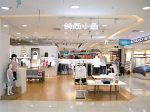 時尚小魚童裝店鋪圖