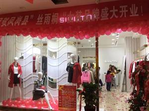 絲雨桐女裝店鋪圖