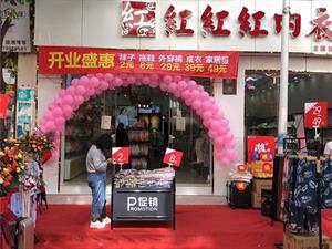 紅紅紅內(nèi)衣實(shí)體店鋪圖