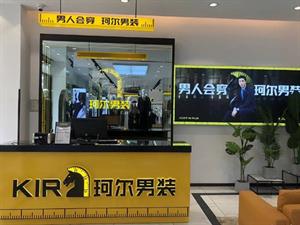 珂爾KIR男裝店鋪圖