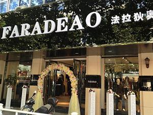 法拉狄奧男裝店鋪圖