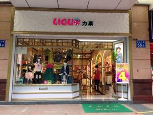力果童裝店鋪圖