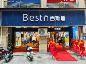 百斯盾休閑裝店鋪圖