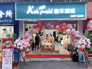童年領域童裝店鋪形象