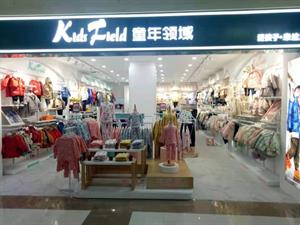 童年領域童裝店鋪形象