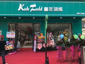 童年領域童裝店鋪形象