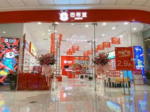 巴布豆童裝店鋪圖