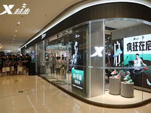 特步專賣店