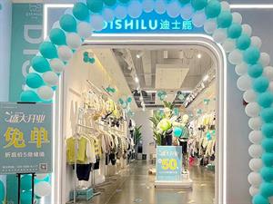 迪士鹿童裝店鋪圖