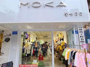 摩卡貝貝童裝店鋪圖