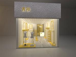 青稚女裝店鋪圖