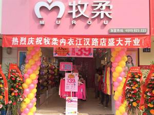 牧柔內(nèi)衣店鋪圖