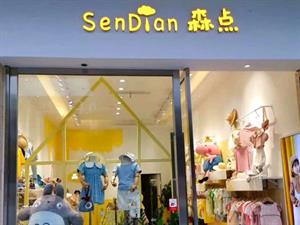 森點童裝店鋪圖