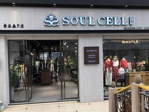 蘇昔女裝店鋪圖