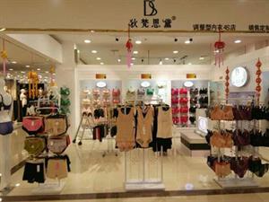 狄梵思黛內衣店鋪圖