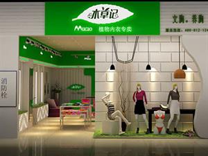 木草記內(nèi)衣店鋪圖