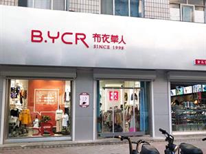 布衣草人童裝店鋪圖
