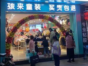 孩來童裝店鋪圖