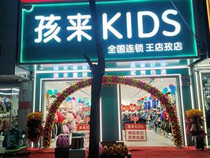 孩來童裝店鋪圖