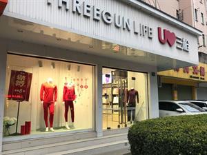 三槍內衣店鋪圖