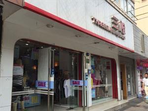 三槍內衣店鋪圖