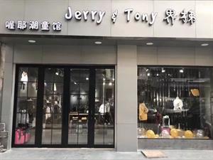 界梯男童店鋪圖