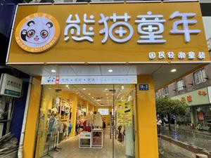 熊貓童謠童裝店鋪圖