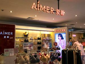 艾慕內衣店鋪圖