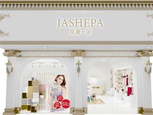 簡奢一派內衣店鋪圖