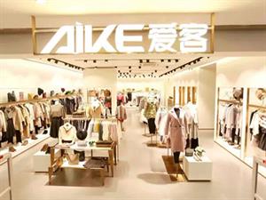 愛客女裝店鋪圖