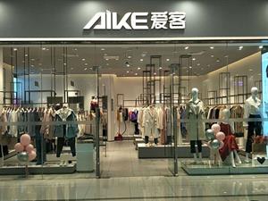 愛客女裝店鋪圖