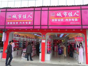 城市佳人內(nèi)衣店鋪圖