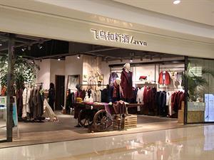 飛鳥和新酒女裝店鋪圖