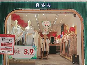 CEF穿依芙女裝店鋪圖