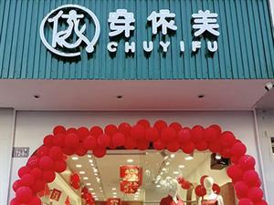 CEF穿依芙女裝店鋪圖