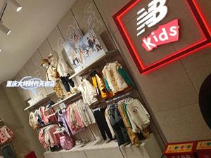 新百倫童裝店鋪圖