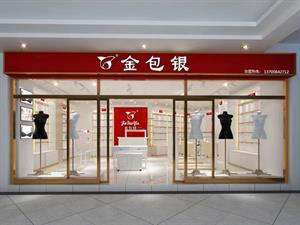 金包銀內(nèi)衣店鋪圖