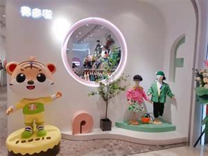弗多啦童裝店鋪圖