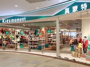 莫蒙特童裝店面圖