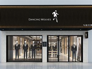 與狼共舞男裝店面圖
