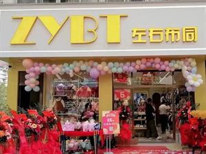 左右布同童裝店面圖