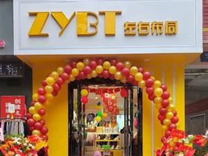 左右布同童裝店面圖