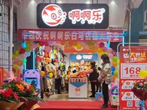 啊啊樂童裝店面圖