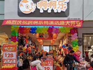 啊啊樂童裝店面圖