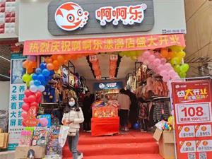 啊啊樂童裝店面圖