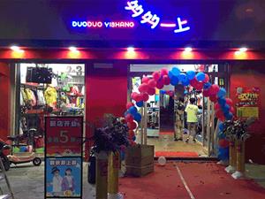 多多一上童裝店面圖