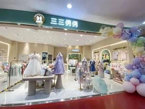 三三倆倆童裝店面圖